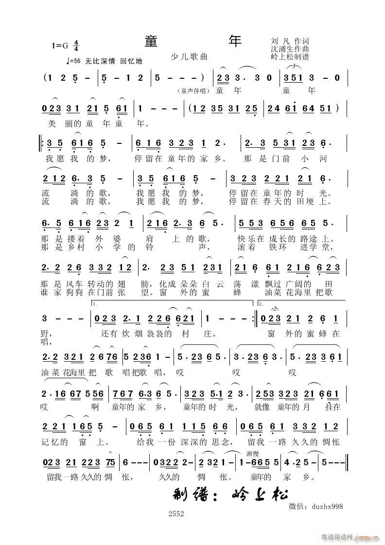 童年 少儿歌曲(七字歌谱)1