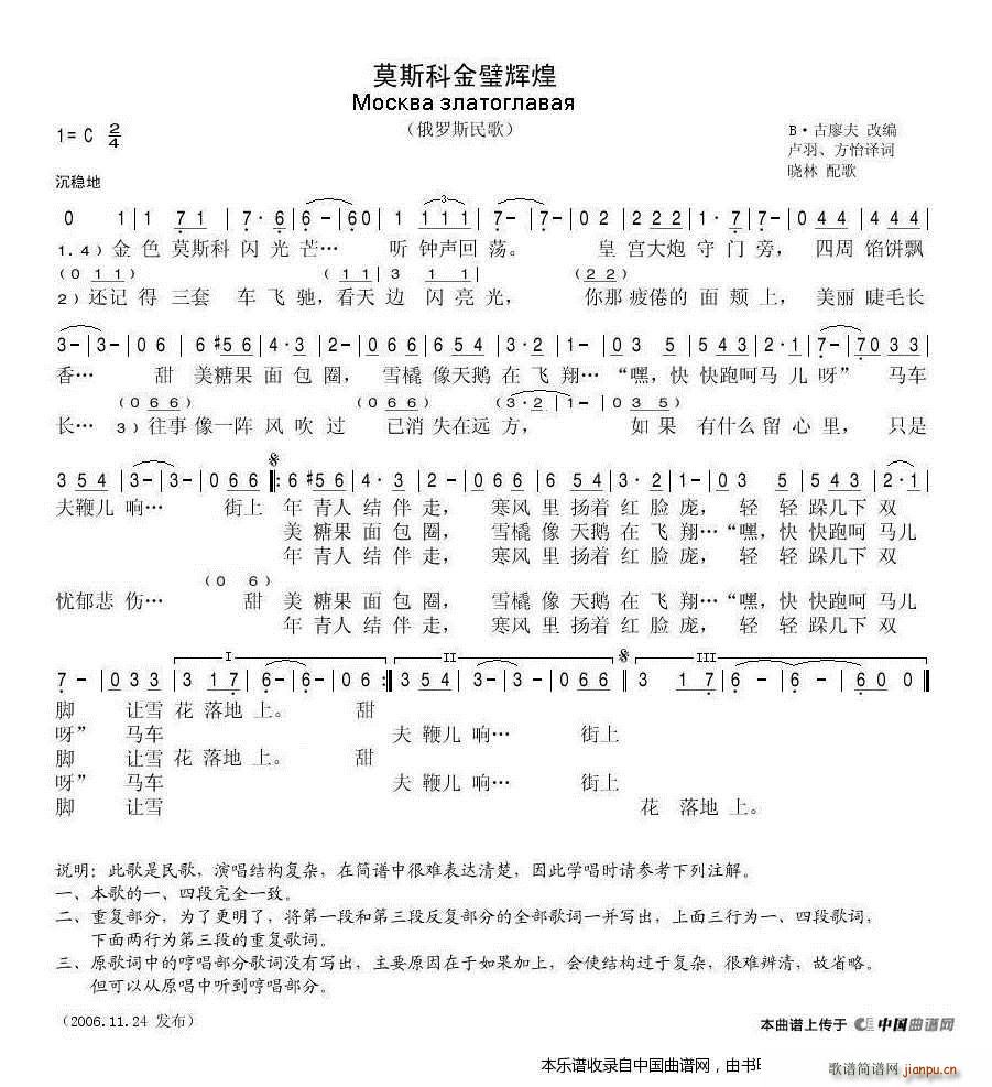 俄 莫斯科金碧辉煌(九字歌谱)1