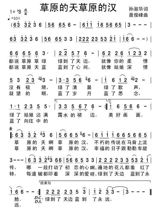 草原的天草原的汉(八字歌谱)1