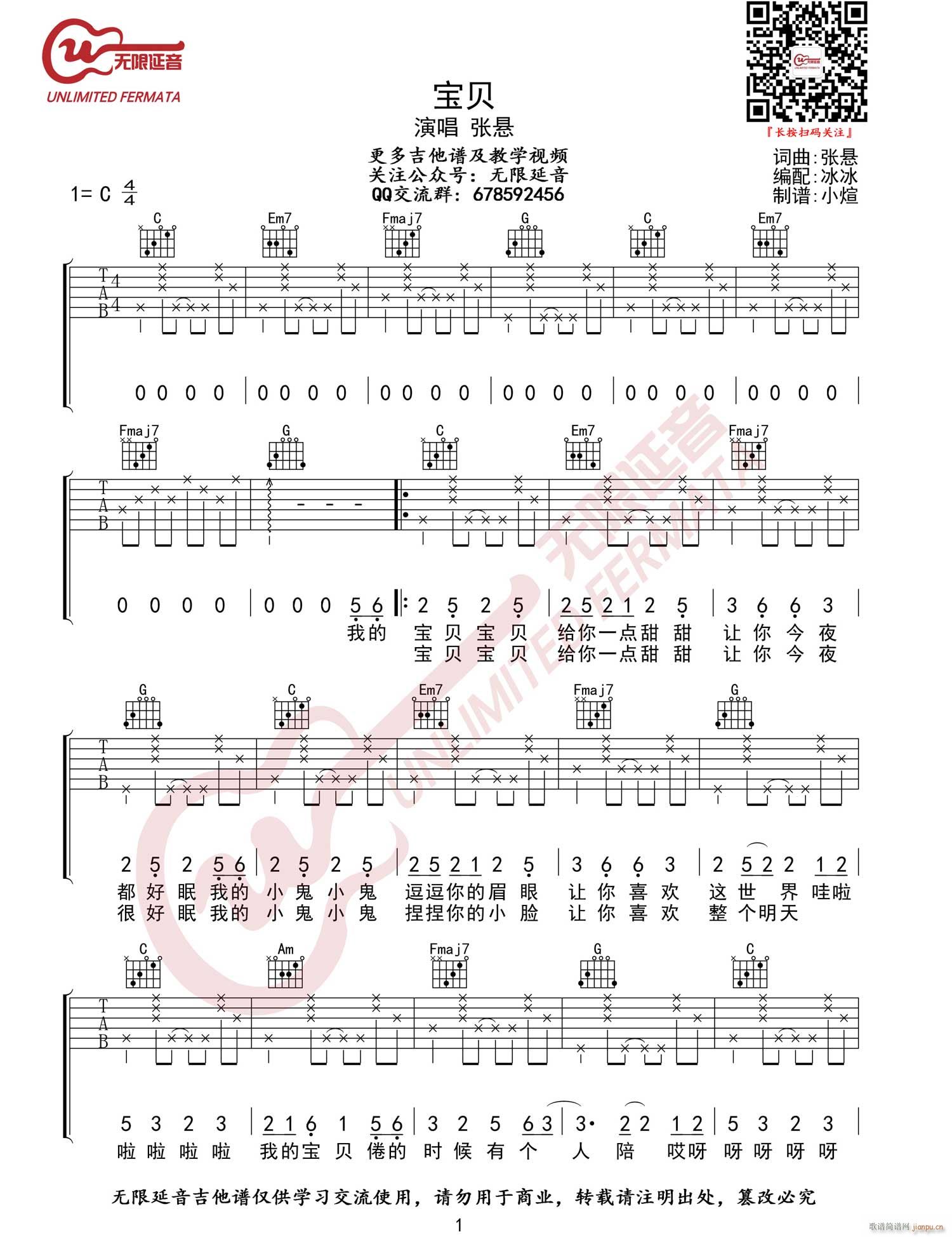 宝贝 C调指法原版编配(吉他谱)1