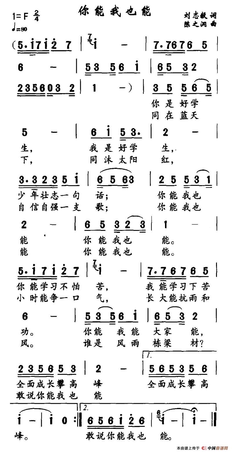 你能我也能(五字歌谱)1