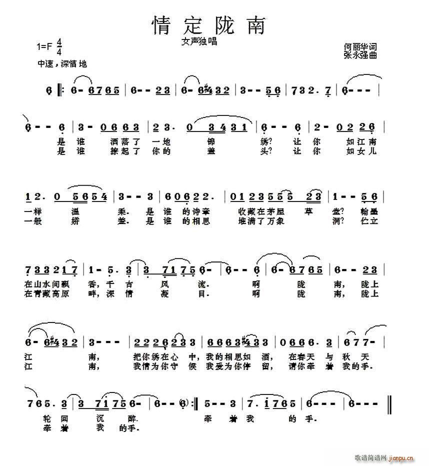 情定陇南(四字歌谱)1