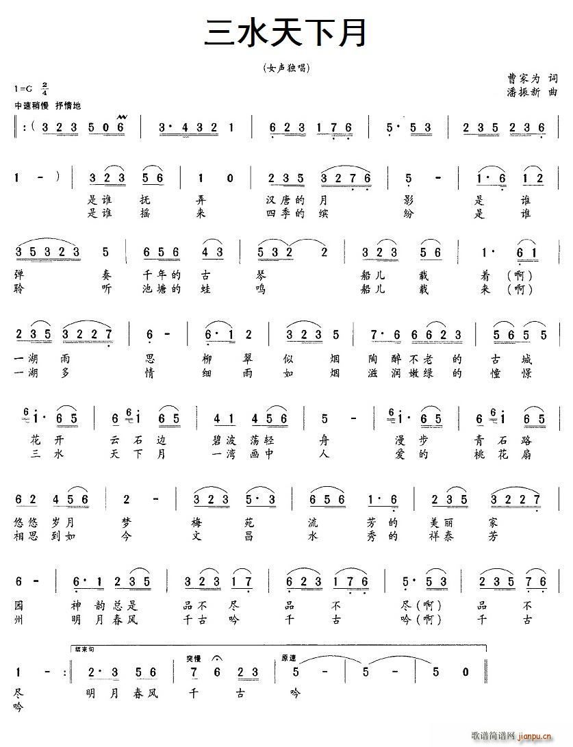 三水天下月(五字歌谱)1