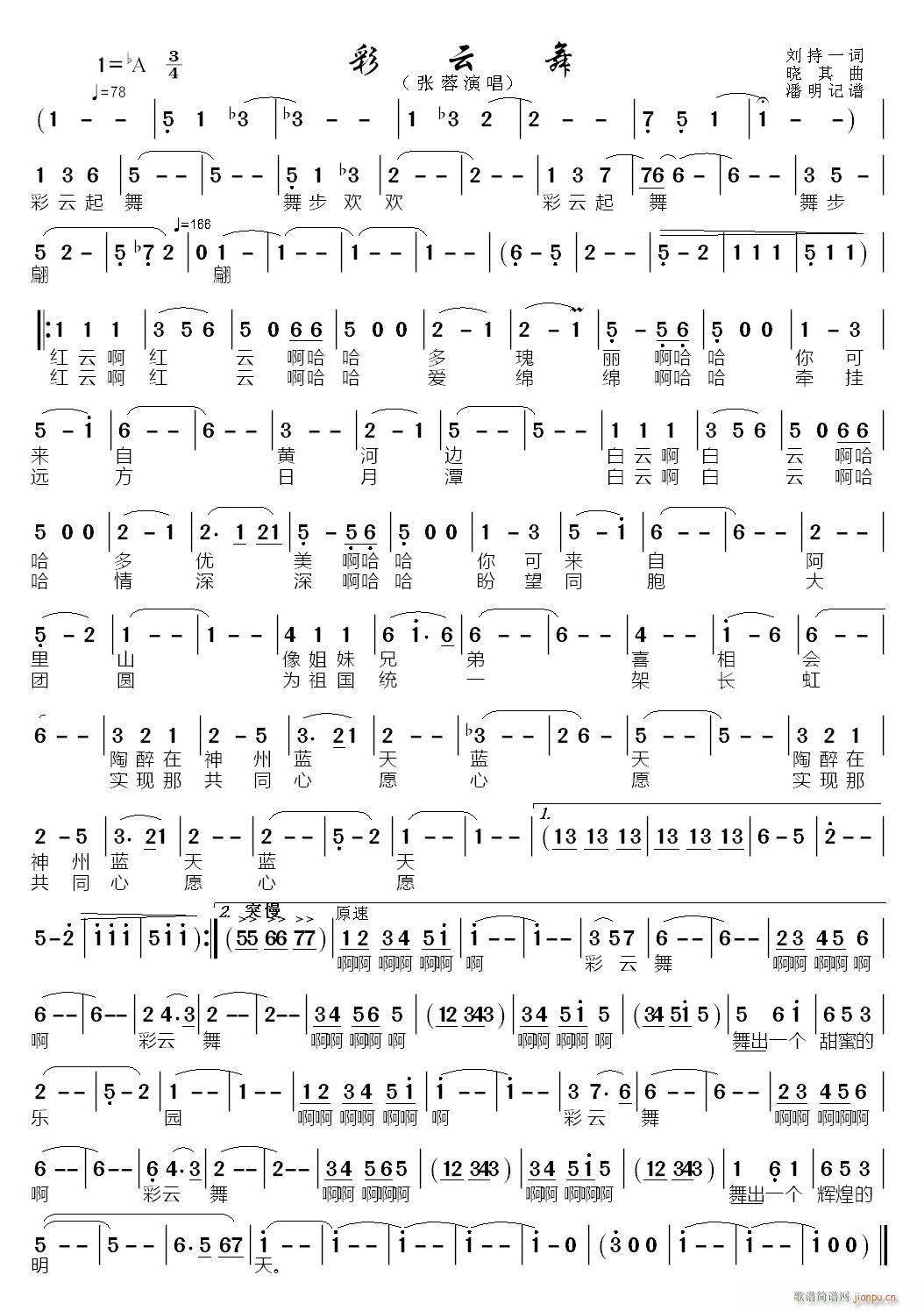 彩云舞(三字歌谱)1