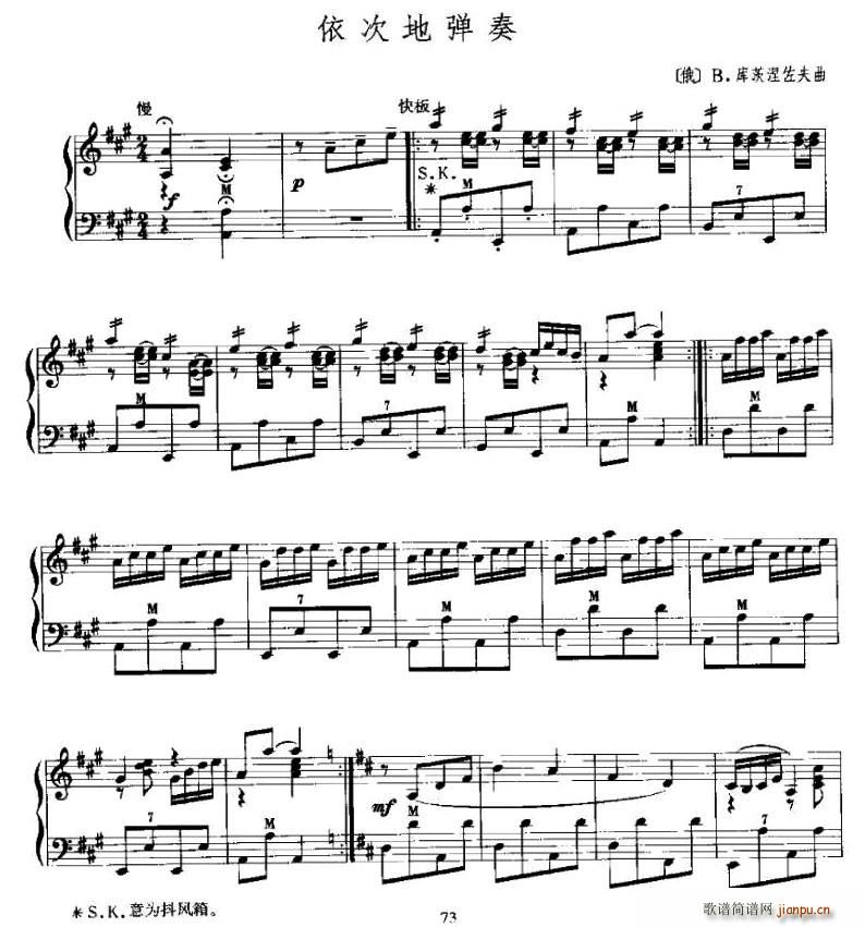 依次地弹奏(五字歌谱)1