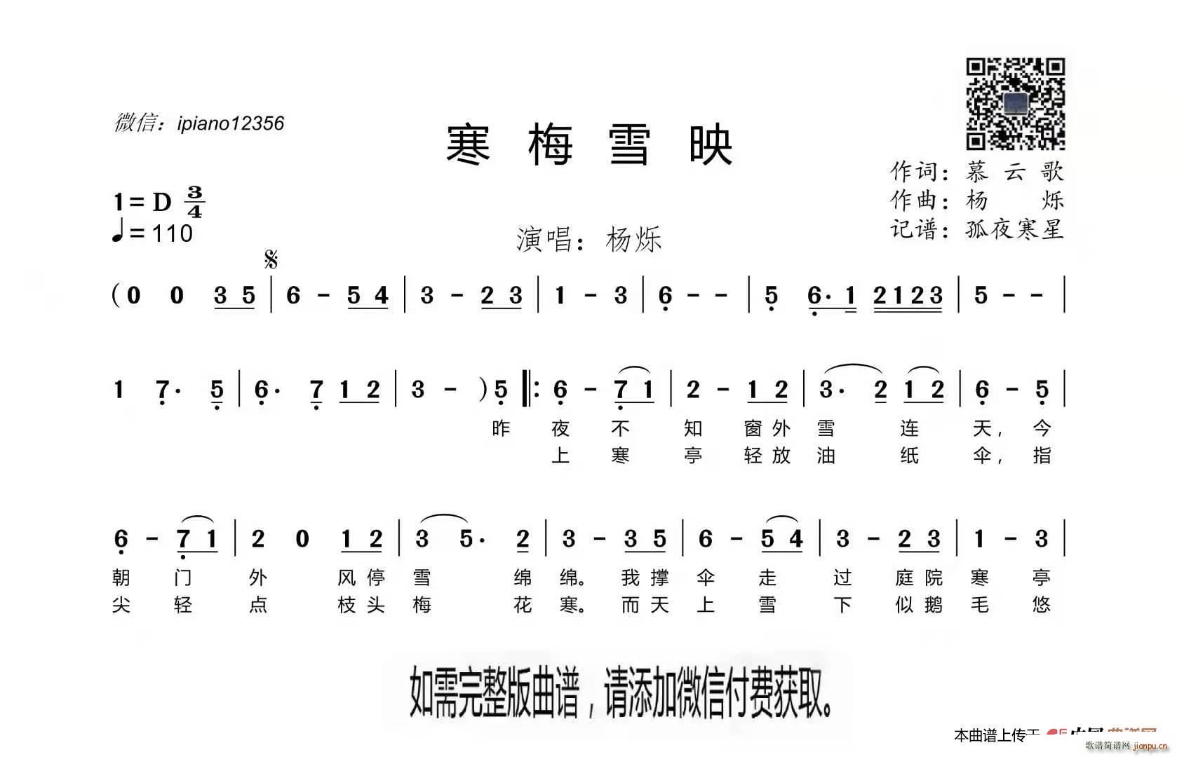 寒梅雪映(四字歌谱)1