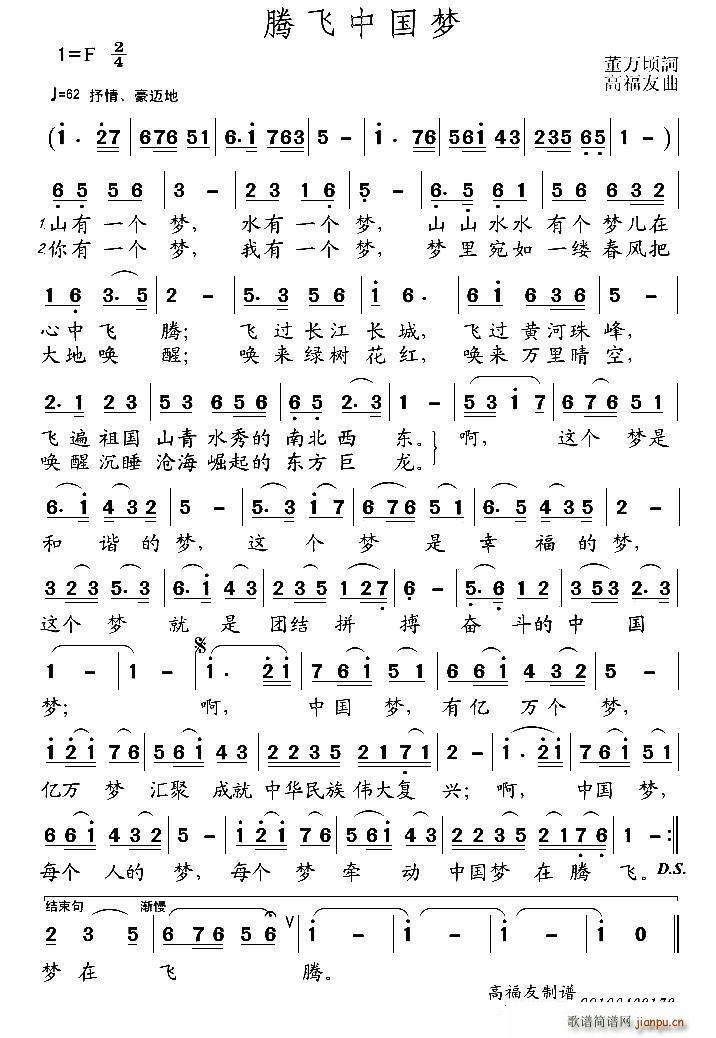 腾飞中国梦(五字歌谱)1