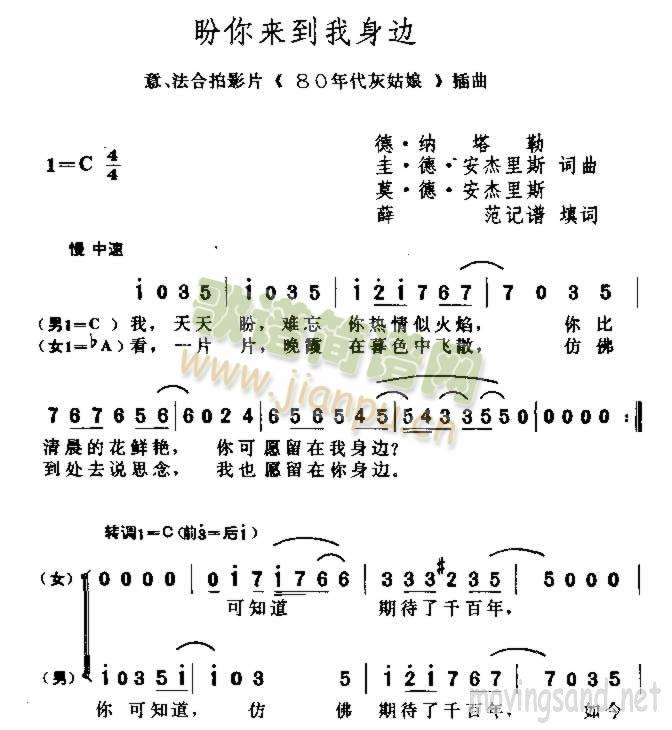 盼你来到我身边(七字歌谱)1