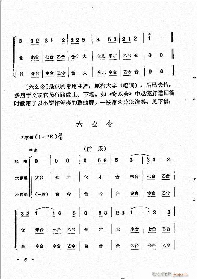 京剧传统曲牌选目录1 60(京剧曲谱)16