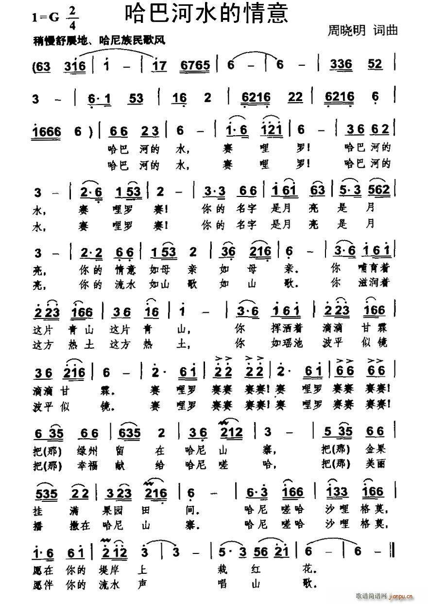 哈巴河水的情意(七字歌谱)1