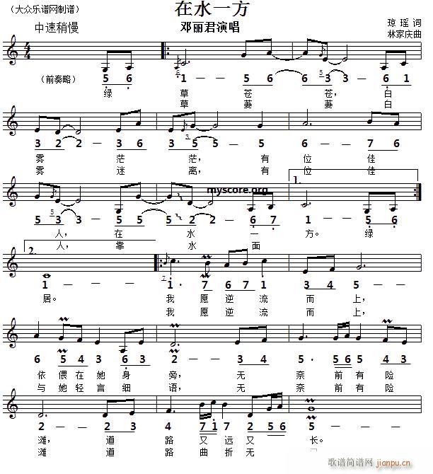 在水一方 线(六字歌谱)1