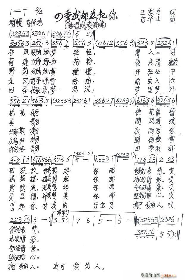 四季我都想起你(七字歌谱)1