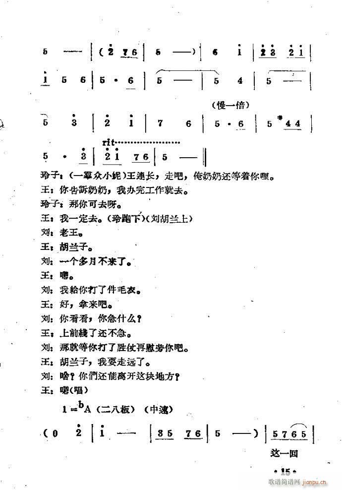 刘胡兰??剧本与?前言1-40(豫剧曲谱)18