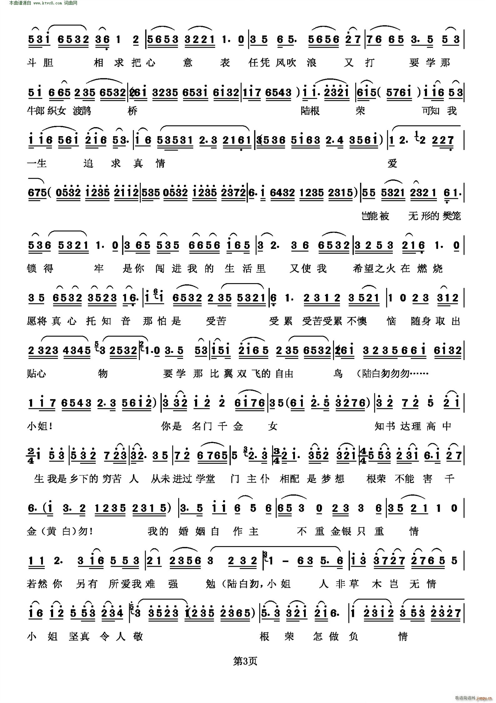 主仆相恋 沪剧 主仆姻缘奇案 选段(十字及以上)3