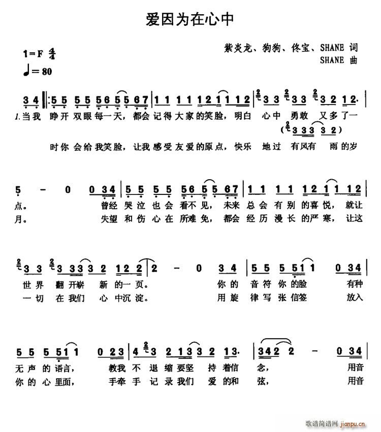 爱 因为在心中(七字歌谱)1