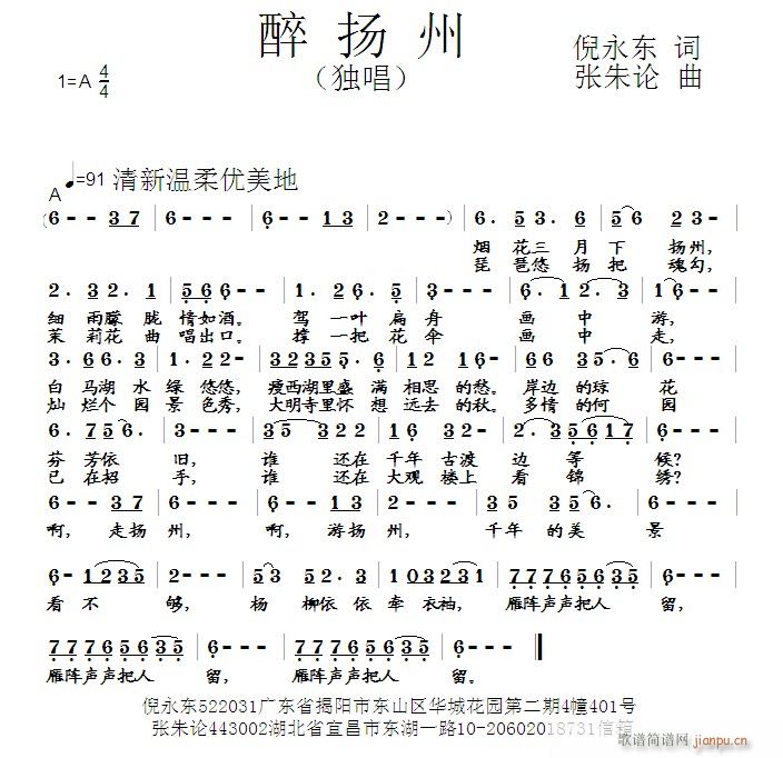 醉扬州(三字歌谱)1