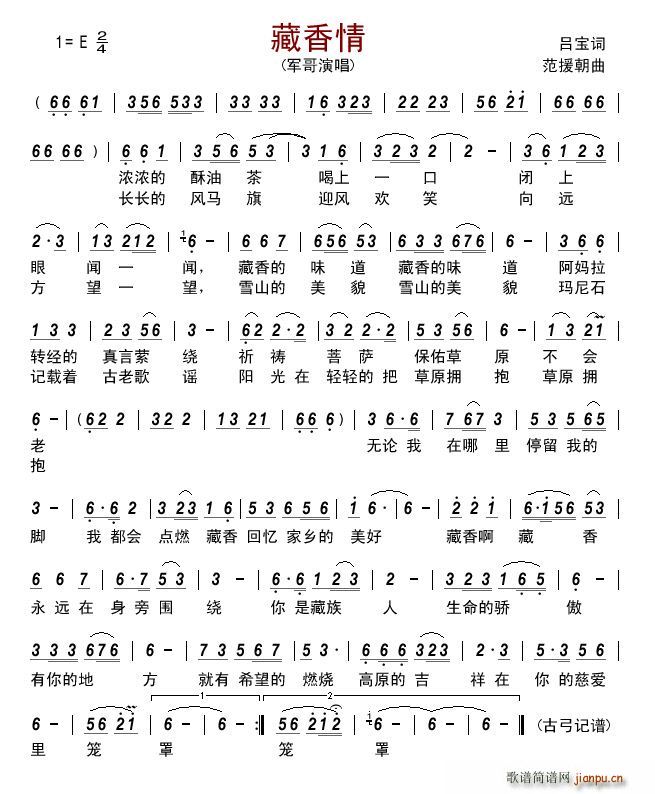 藏香情(三字歌谱)1
