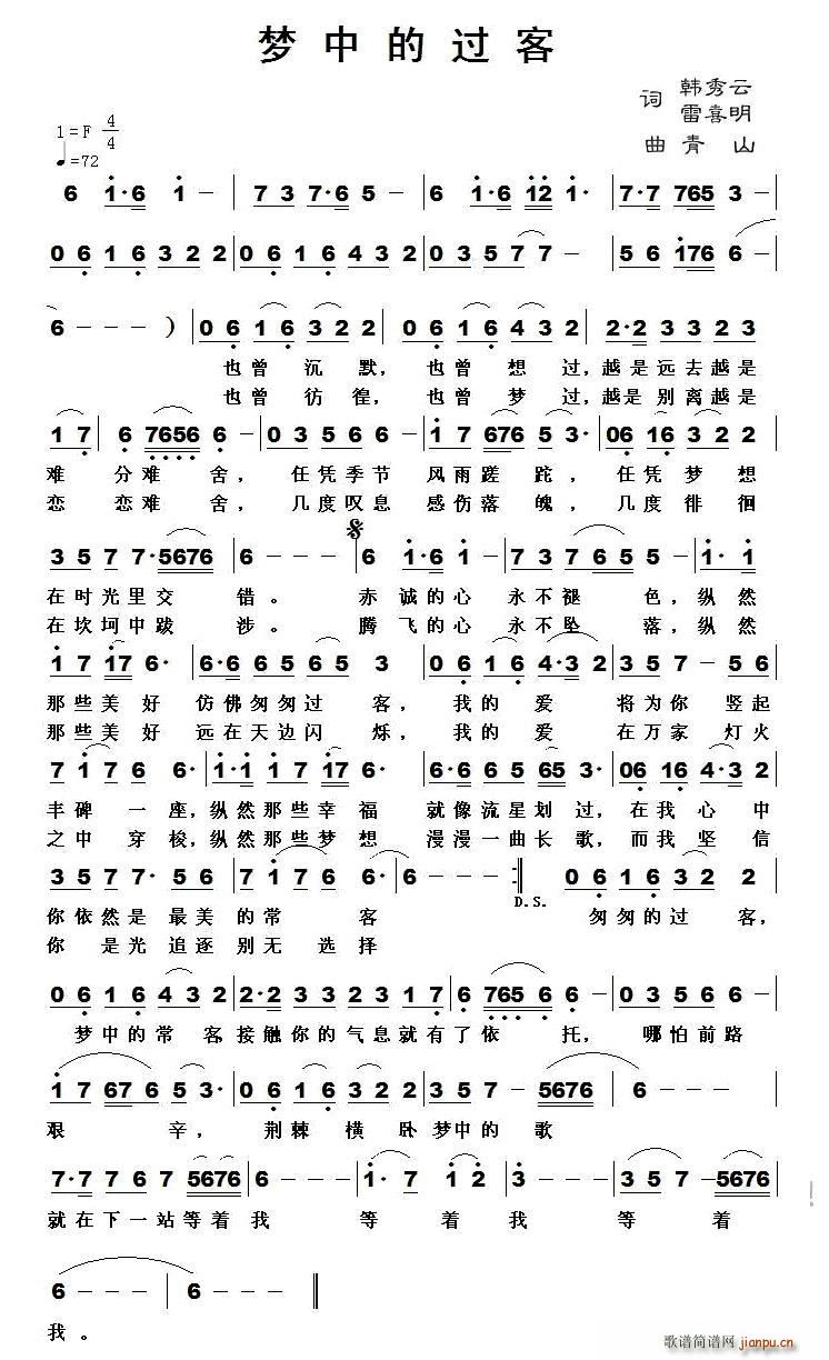 梦中的过客 韩秀云(九字歌谱)1