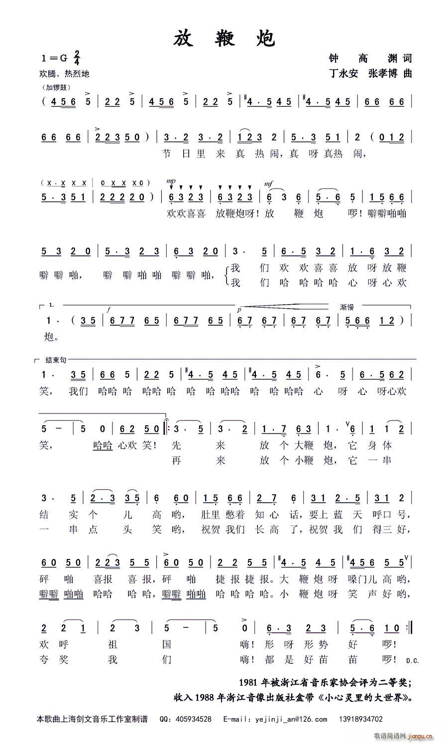 放鞭炮(三字歌谱)1