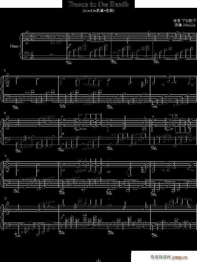 Dance to the Death AlexLiu扒谱 改编(钢琴谱)1