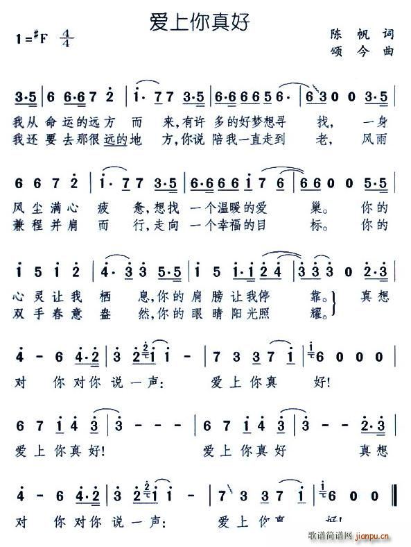 爱上你真好(五字歌谱)1