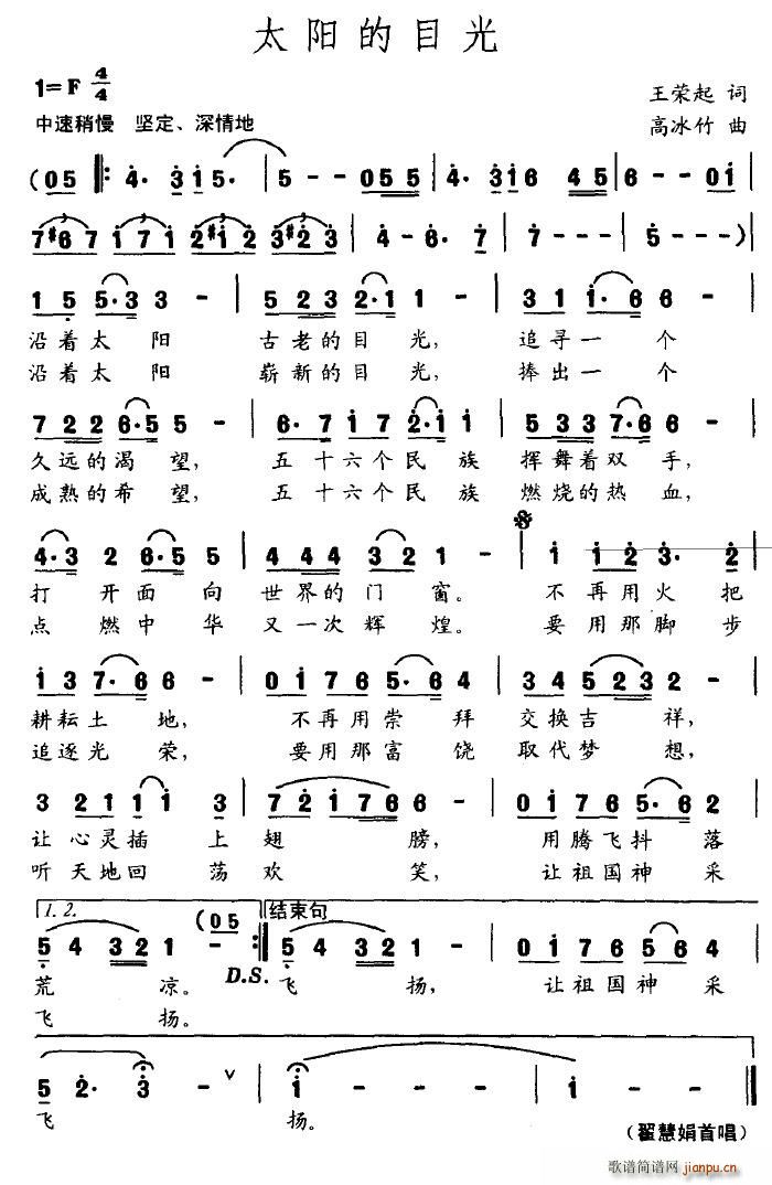 太阳的目光(五字歌谱)1
