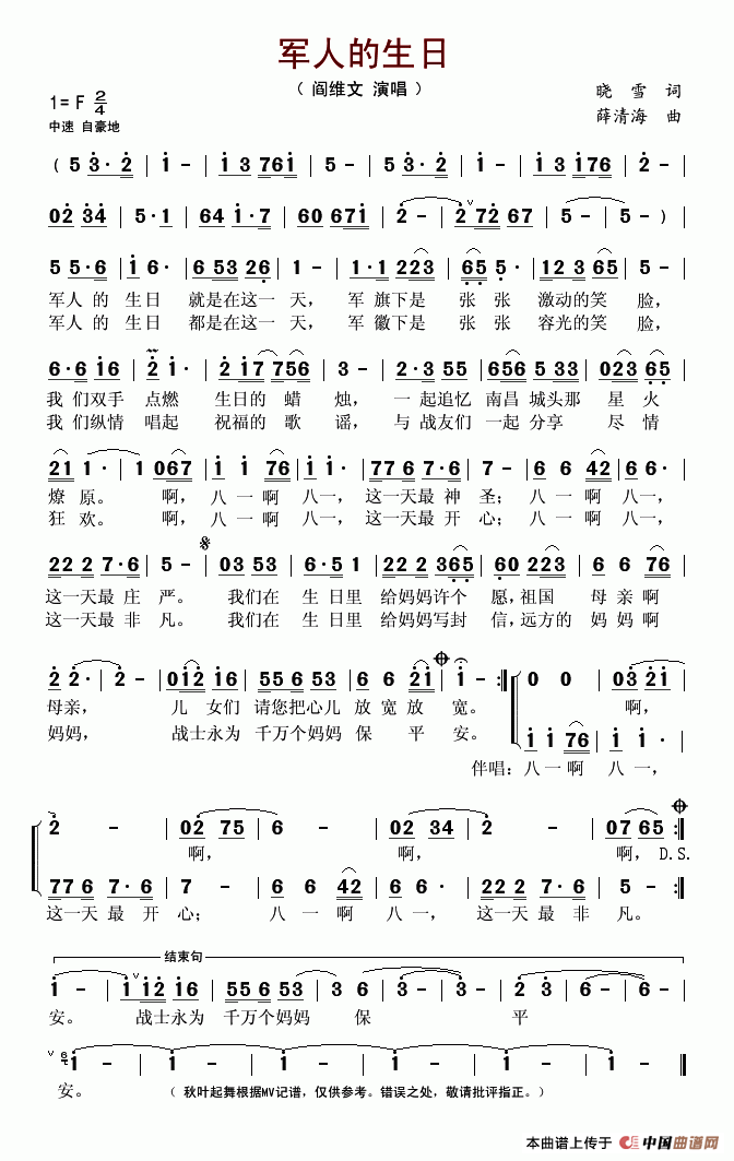 军人的生日(五字歌谱)1