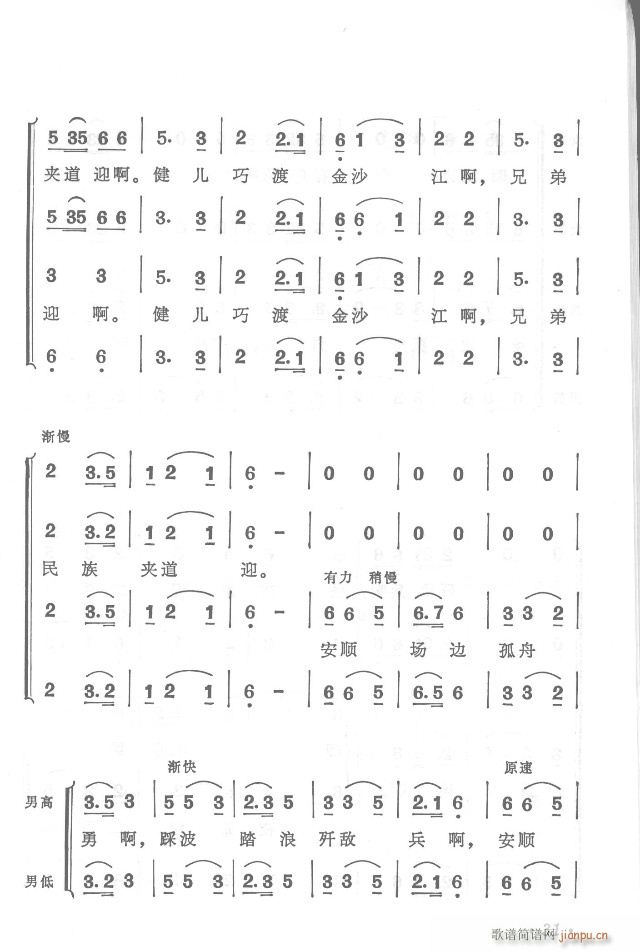 红军不怕远征难  正版总谱31-65(总谱)5