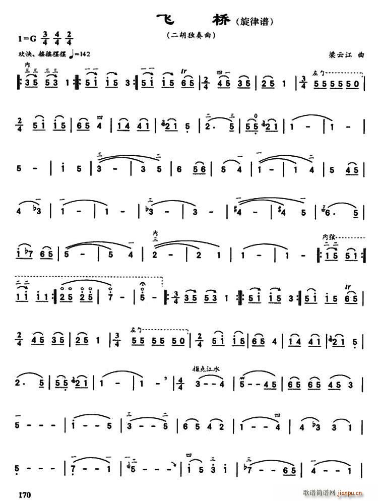 飞桥(二字歌谱)1
