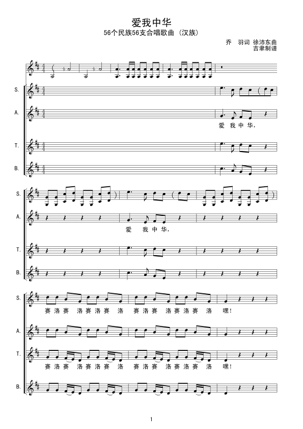 爱我中华线谱(六字歌谱)1