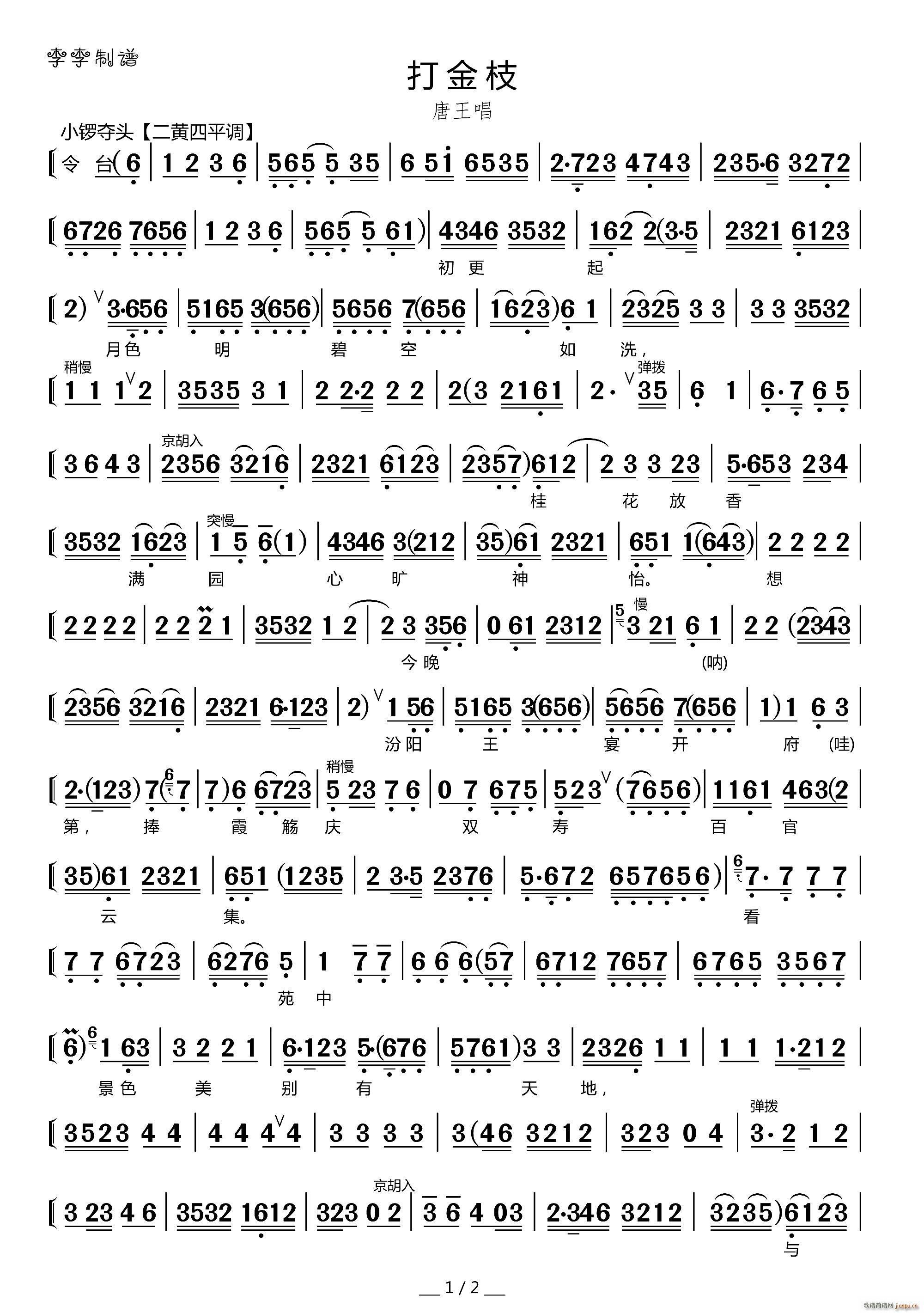 打金枝 唐王唱腔(八字歌谱)1
