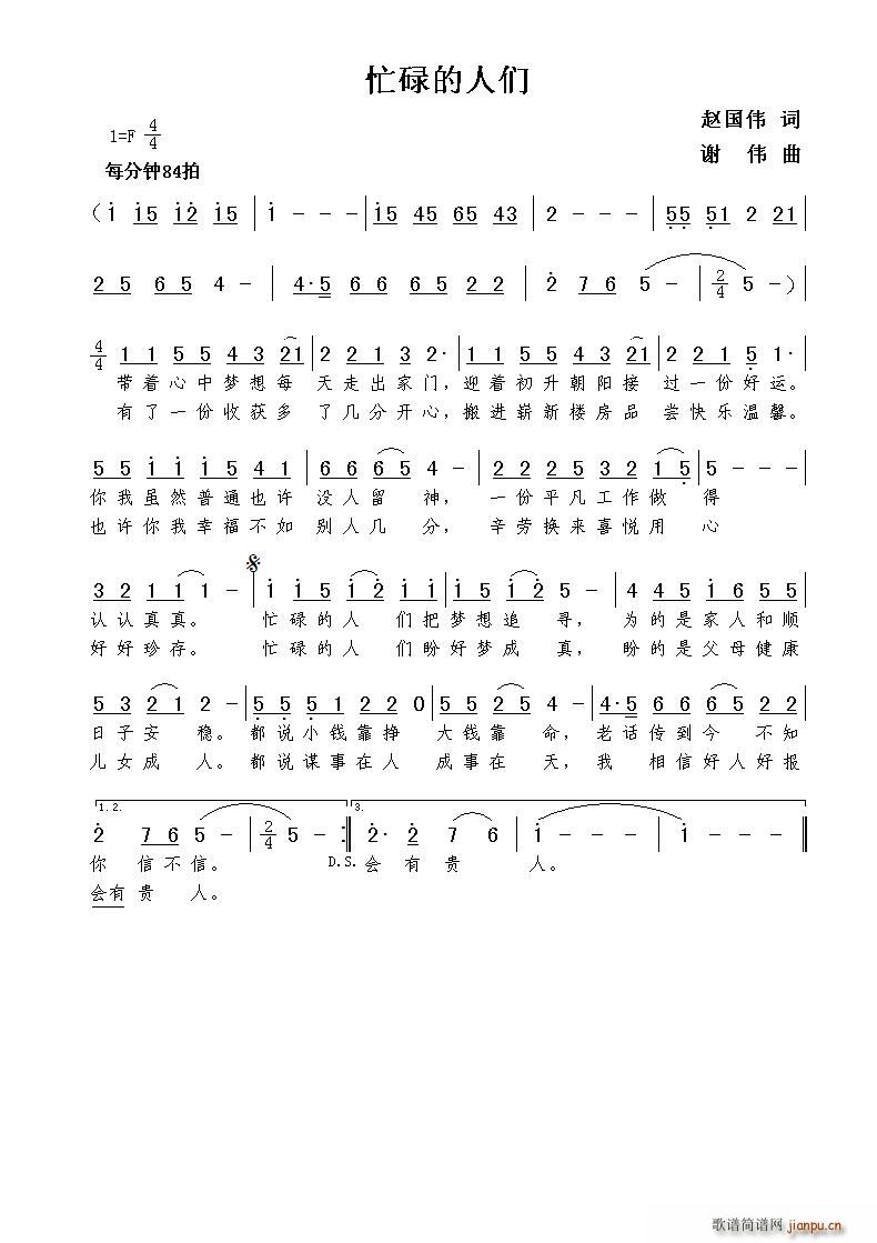 忙碌的人们(五字歌谱)1