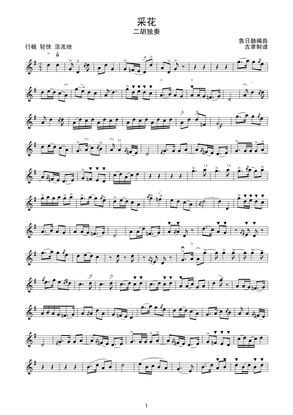 采花线谱(二胡谱)1