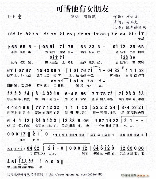 可惜他有女朋友(七字歌谱)1