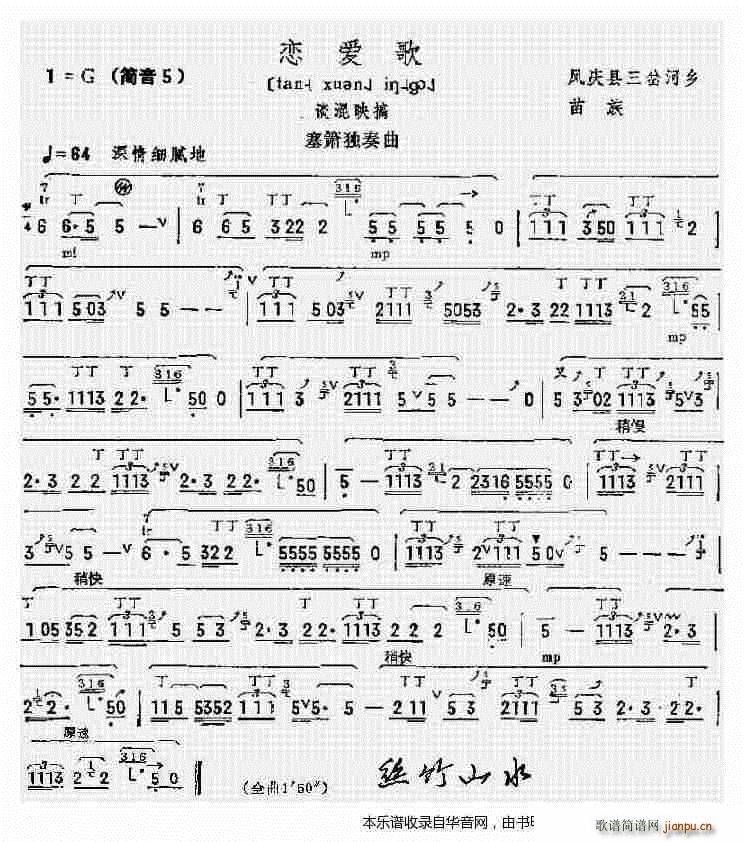 恋爱歌(笛箫谱)1