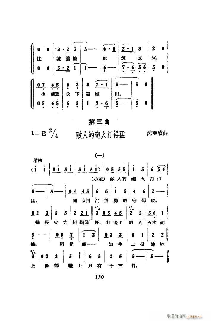 打击侵略者 歌剧 51 86(十字及以上)6