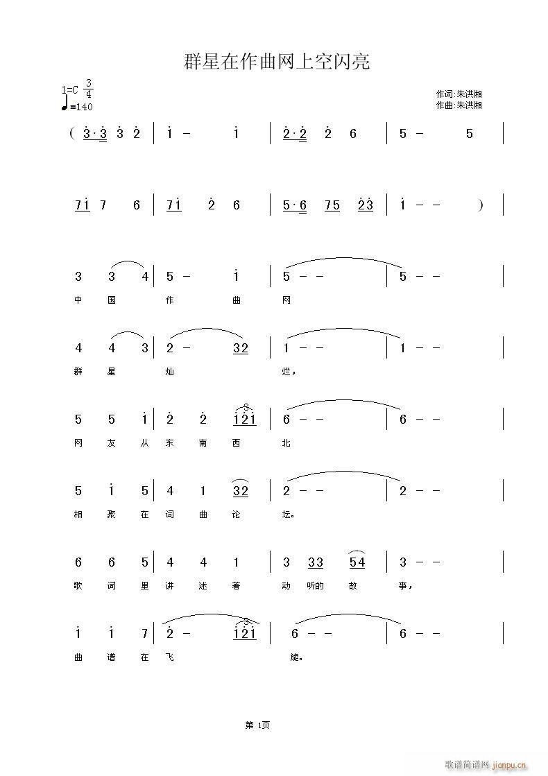 群星在作曲网上空闪亮(十字及以上)1