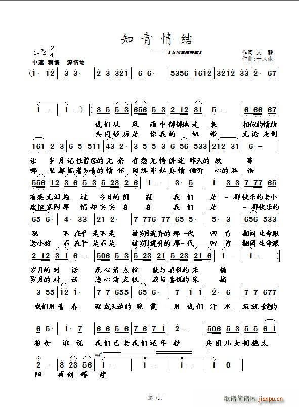 知青情结(四字歌谱)1