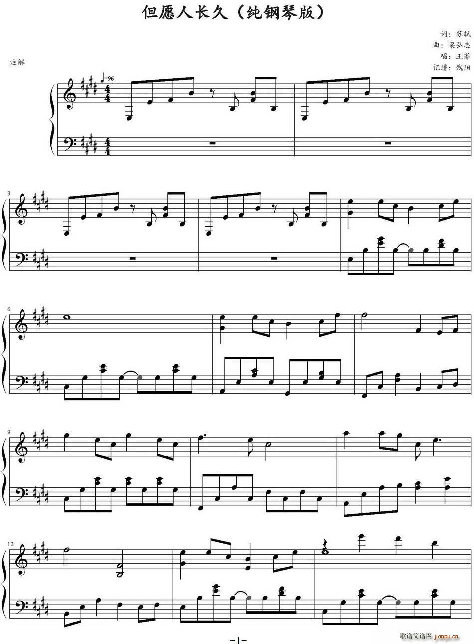 但愿人长久 残阳记谱版(十字及以上)1