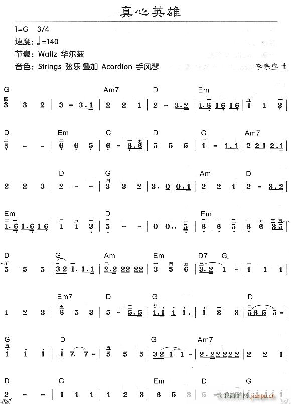 真心英雄1(电子琴谱)1