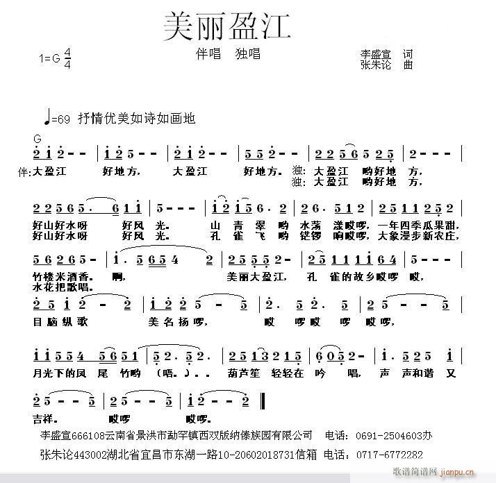 美丽盈江(四字歌谱)1