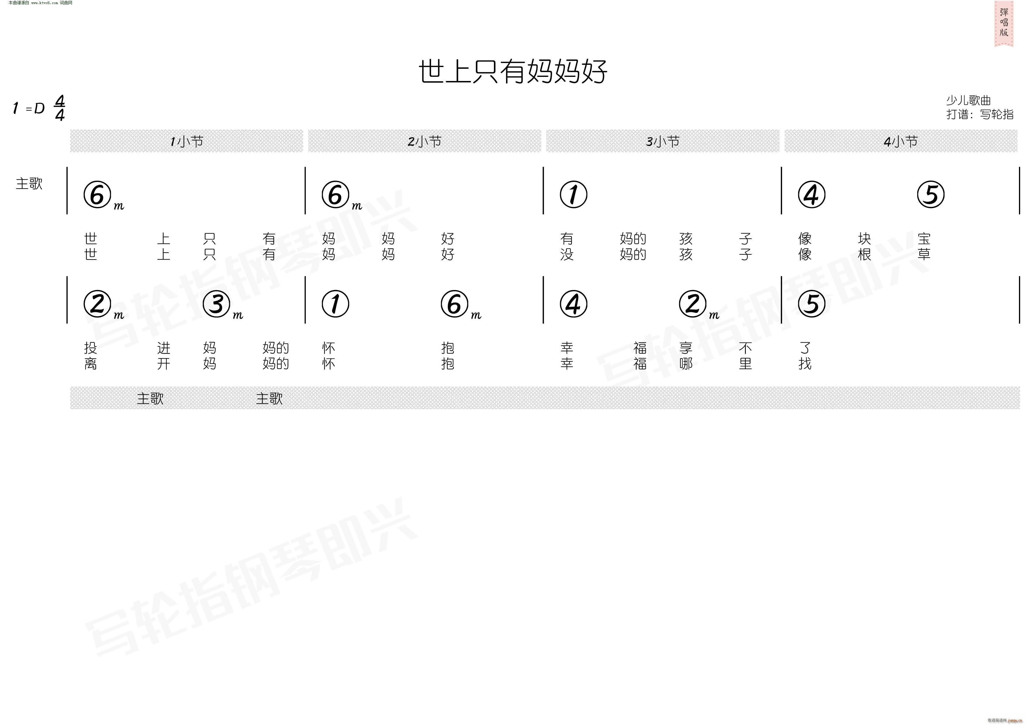 世上只有妈妈好 简和谱(十字及以上)3