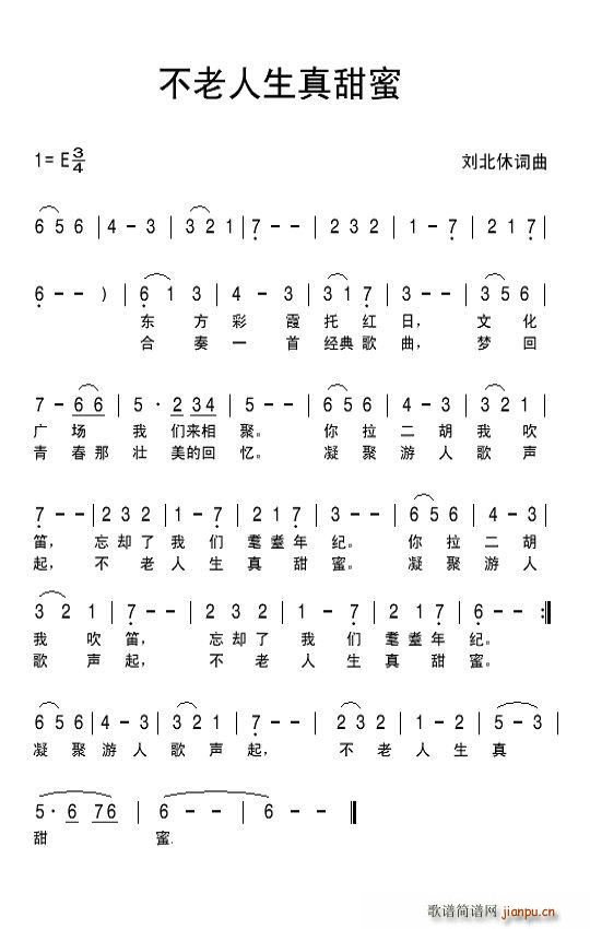 不老人生正甜蜜(七字歌谱)1