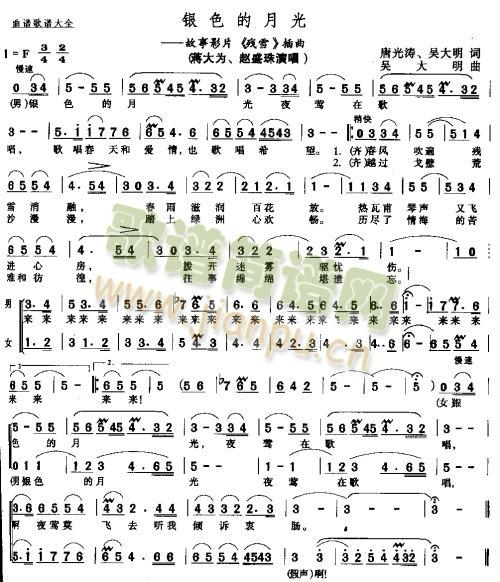 银色的月光(五字歌谱)1