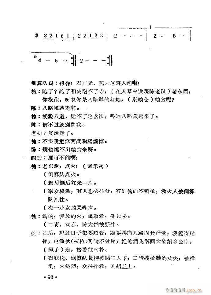 刘胡兰??剧本与41-80(豫剧曲谱)20