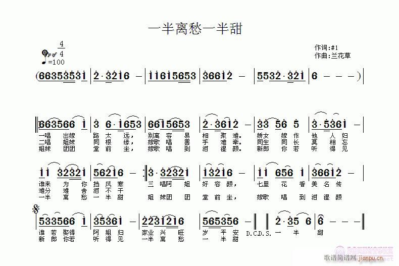 一半离愁一半甜——兰花草谱曲(十字及以上)1