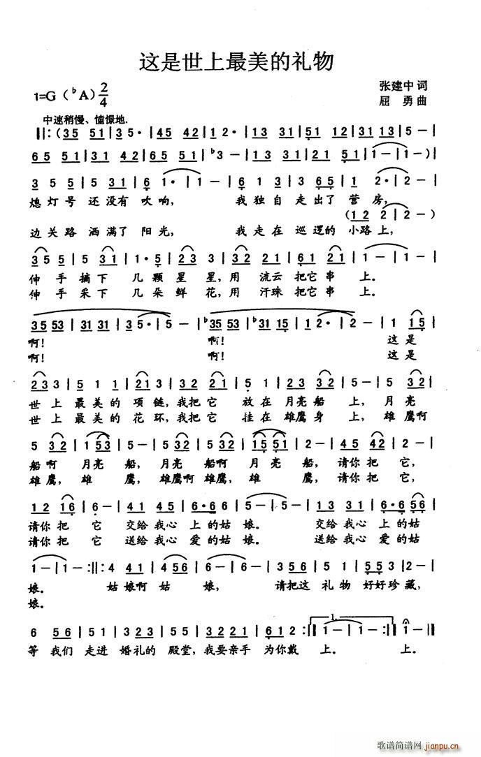 这是世上最美的礼物(九字歌谱)1