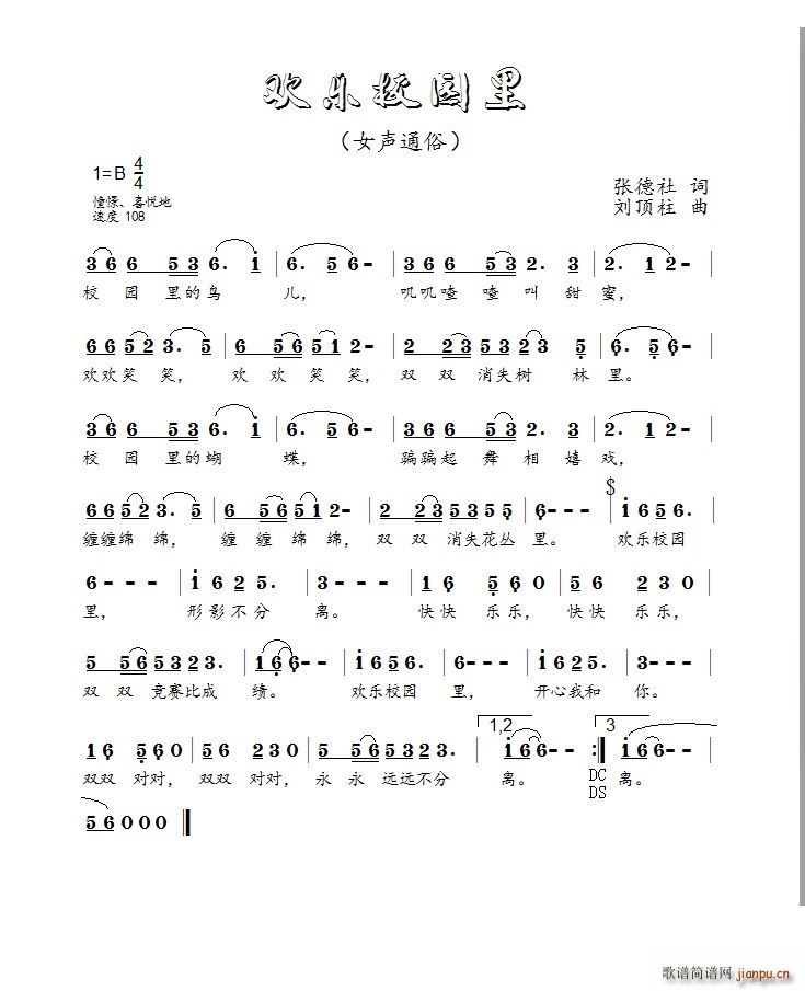 快乐校园里(五字歌谱)1