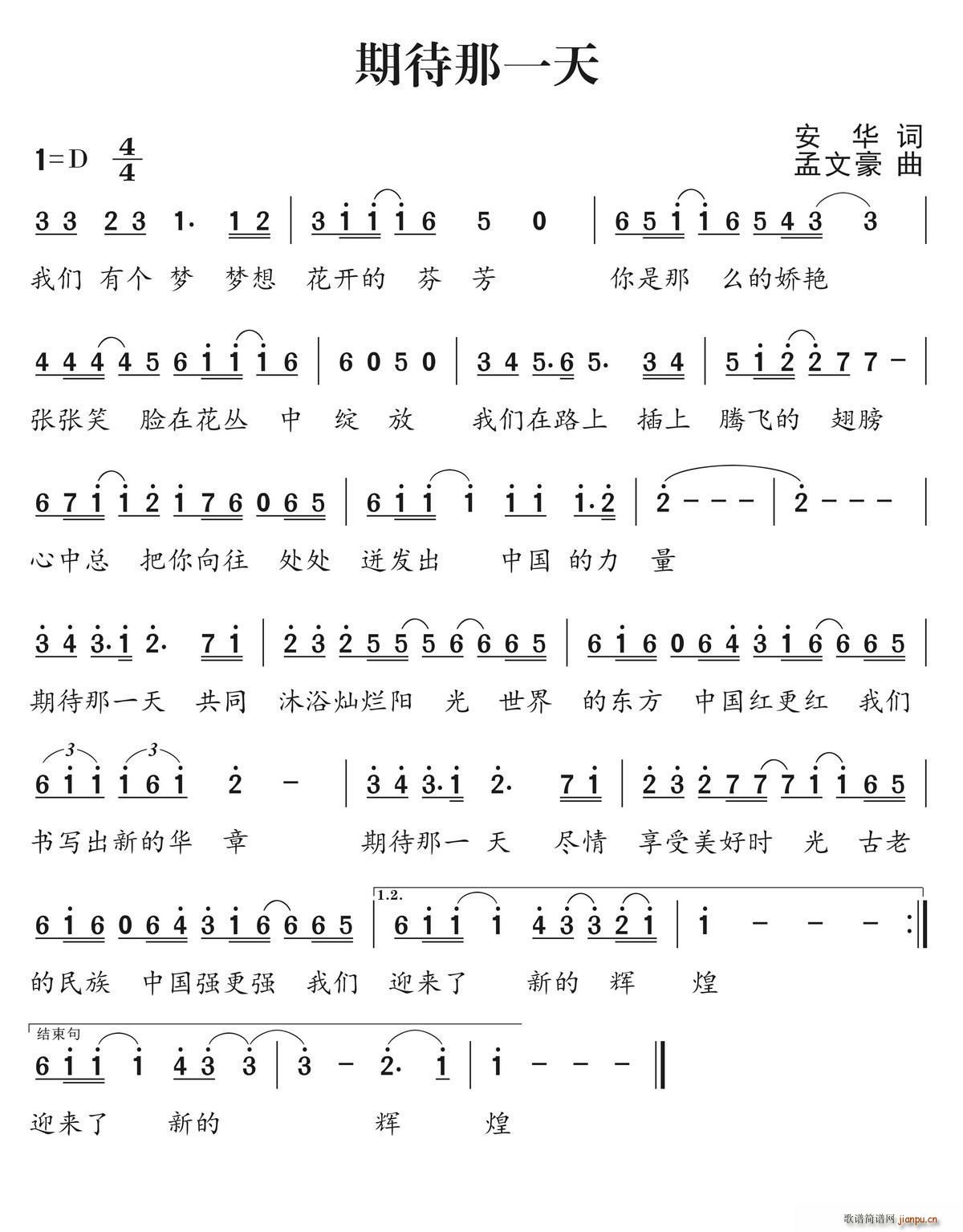 期待那一天(五字歌谱)1