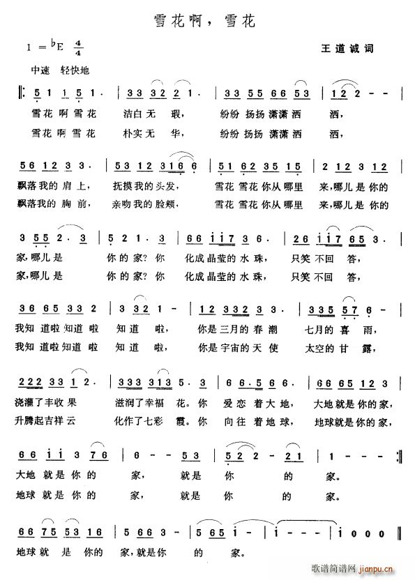 雪花啊 雪花(六字歌谱)1